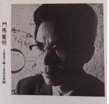 日本にコスモバイオロジーを根付かせようとした門馬寛明（1966年　光文社カッパブックス刊「西洋占星術」ブックカバーより引用）
